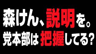 【第330回】【日本保守党】また説明しなきゃいけないムーヴ？森健太郎氏「178万円」疑惑を検証｜アレクサチャンネル