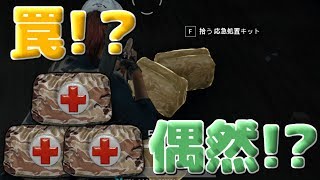 【PUBG】怪しすぎる三つの応急キット 【珍場面集】