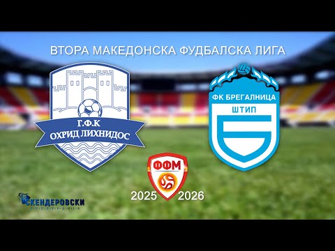 2 МФЛ ФК ОХРИД ЛИХНИДОС - ФК БРЕГАЛНИЦА (КОЛО)