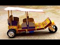 How To Make E Rickshaw At Home Diy Matchbox Electric Rickshaw Tuk Tuk Rickshaw Home Make