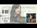 눈물의 여왕 Queen Of Tears OST 소수빈 SO SOO BIN Last Chance Piano W Sheet Music