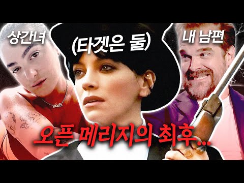 오픈메리지까지 허용했는데 팽당한 여자의 한풀이🔥 릴리 알렌 앨범 full해석
