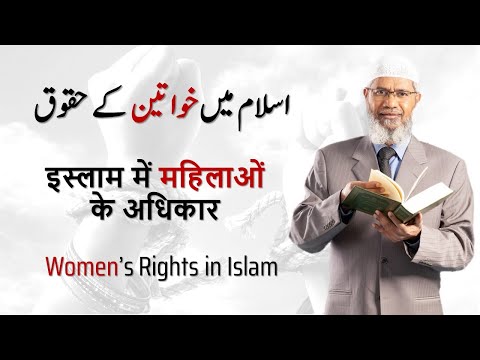 Islam mein Khawateen ke Haqooq, Women Rights | Full Lecture by Dr Zakir Naik Urdu Bayan