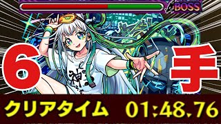 【超究極兵グノーシス】6手ワンパンしてみた #モンスト #モンスターストライク  #超究極兵
