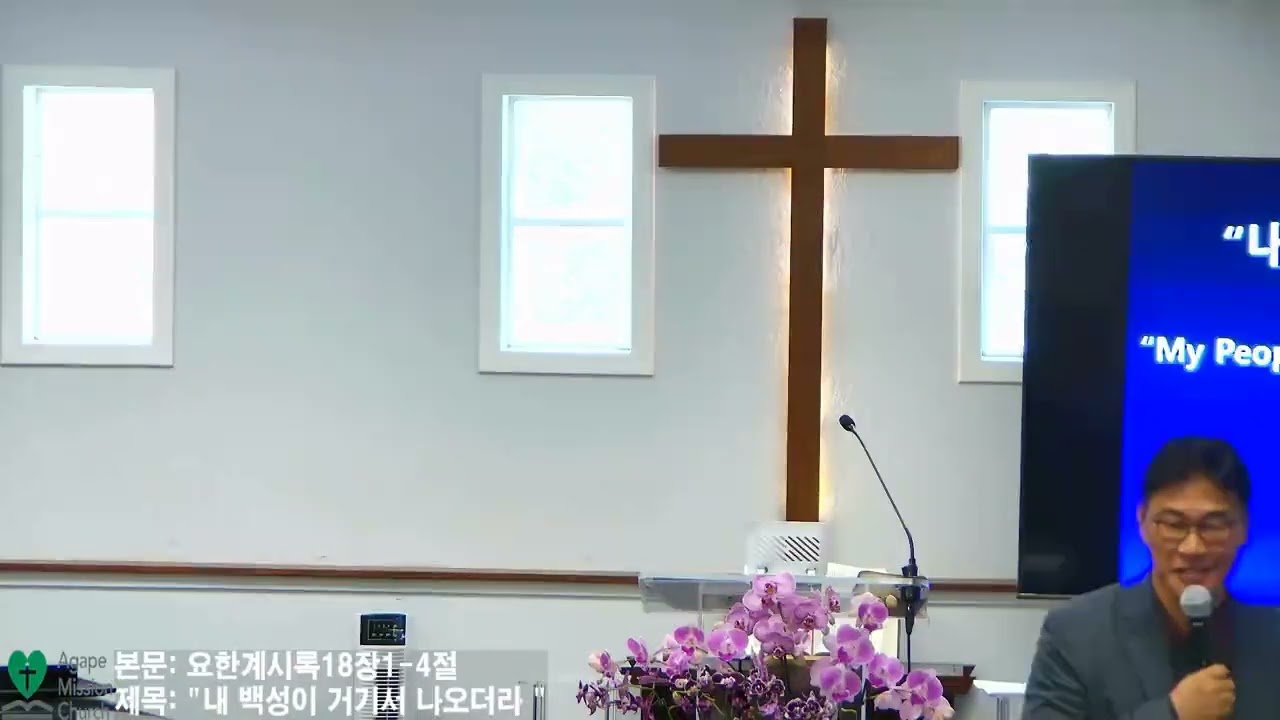 7월19일2026년 주일 예배/ 본문: 요한 계시록 18장1~4절