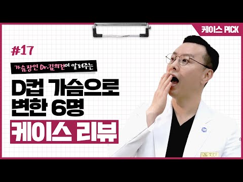 가슴수술 이후 옷태는 어떨까? | D컵 가슴수술찐후기 | 윈느성형외과 | 윈느성형외과 라벨윈느 유튜브 영상