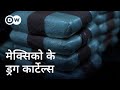 ड्रग्स, तस्करी, हत्याएं: मेक्सिको का जंगलराज [Mexico: War of Drug Cartels] | DW Documentary हिन्दी DEFAULT Thumbnail