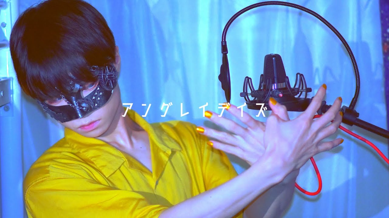 【超学生】アングレイデイズ @歌ってみた