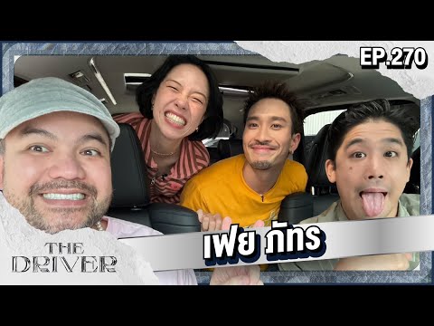 The Driver EP.270 - เฟย ภัทร  @karnfoei