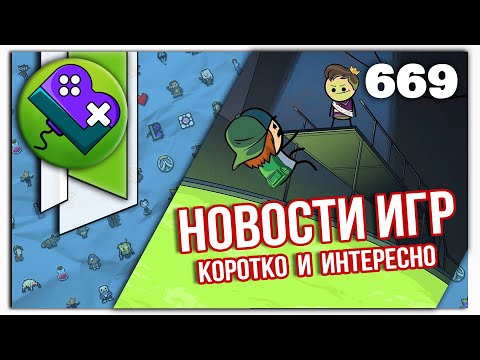 Little Bit News №669 | Все самые интересные новости игр