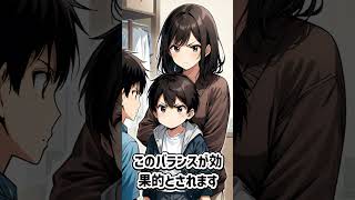 【子育ての雑学】子どもの叱り方と褒め方のバランス #shorts