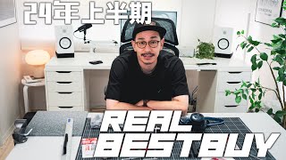 24年上半期買って良かったモノ・あると使えるモノ・おすすめダイソー工具！