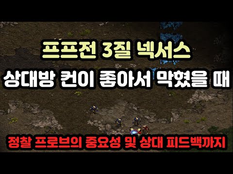 [Protoss Guide] 3-Gateway Nexus and Scout Probe Importance in PvP (When Opponent's Build Shuts You Down!)