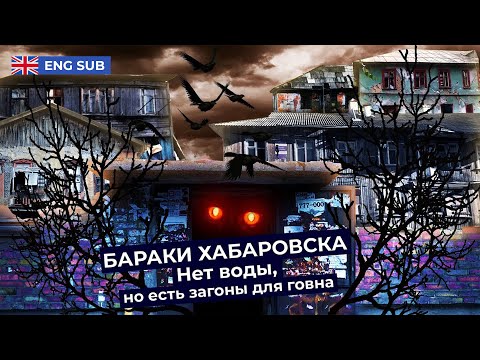 Хабаровск: город, который с каждым годом становится хуже | Жизнь на обочине России
