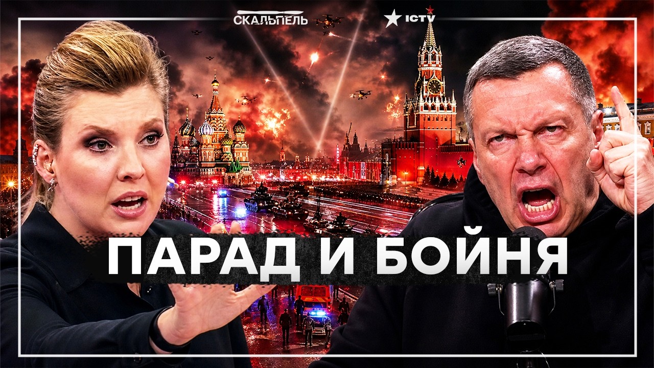 ЭТО УЖЕ БЫЛО! Скабеева снова молит не бить по параду — Москва трясется! Солов