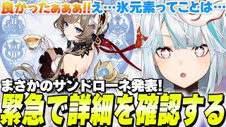 【緊急】まさかの「サンドローネ」実装確定！神の目じゃなくて"星の楔"だって！？【原神】