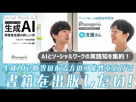 福祉計画学科 クラファン開始5日で50%を突破！10種類のリターン（返礼品）をご紹介【生成AIを活用した障害者支援を書籍化して全国に広げたい！】