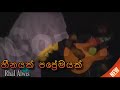 Heenayak Premayak Rahal Alwis