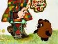 Winnie Pooh / Винни Пух - with Russian & English ...