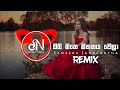 Oba Mage Mathakaya Wela DNBeats Remix