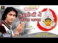 Kuldevi Ne Khamma Ashok Thakor Gujarati Bhakti Song