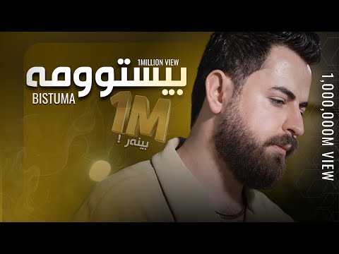 HAMA SHAIDA - ( BISTUMA )  بیستومە 