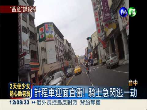 逆向超車險撞人! 小黃駕駛還猛叭