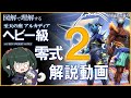 【FF14】アルカディア：ヘビー級 零式 2層 攻略解説 M10S Guide 【ぬけまる】