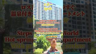 ロストワールド徒歩すぐ！Sunway Onsen Suiteレビュー｜料金＆評価