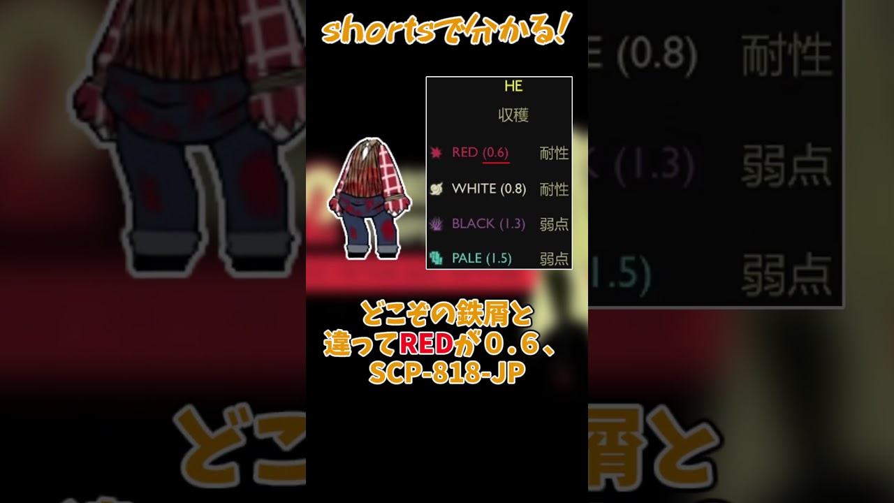 shortsで分かる！「収穫」　#shorts　#LobotomyCorporation　#ロボトミーコーポレーション　#ゆっくり解説