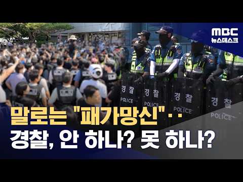 시위로 국가대표 선수들 피해가 커지는데, 경찰은 왜 아무것도 안 할까요?