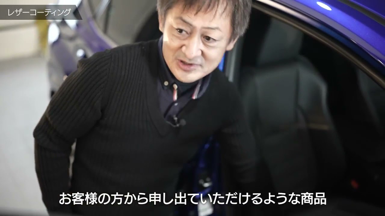 プロが解説するレザーシートコーティングの必要性と効果