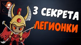 3 секрета Legion Commander. Фишки Dota 2.