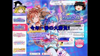 バンドリ #183 フェス限リサ姉の大勝負