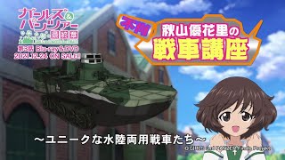 ガールズ パンツァー 最終章 第2話 ミリタリー監修スタッフによるトークショーレポート V Storage ビー ストレージ 公式 ガールズ パンツァー 最終章 第2話 ミリタリー監修スタッフによるトークショーレポート V Storage ビー ストレージ 公式