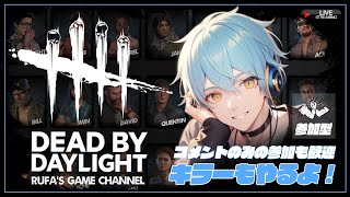 【DBD参加型】通電率８０パーセント超えを維持するようがんばるDBD特訓part3【サバ＆キラー/デッドバイデイライト/ライブ配信】