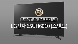 LG전자 65UH6010 (스탠드)_동영상_이미지