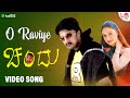 O Raviye Video Song Chandu Kiccha Sudeep Gurukiran Sonia Agarwal ARC