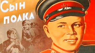 Сын полка (1946)