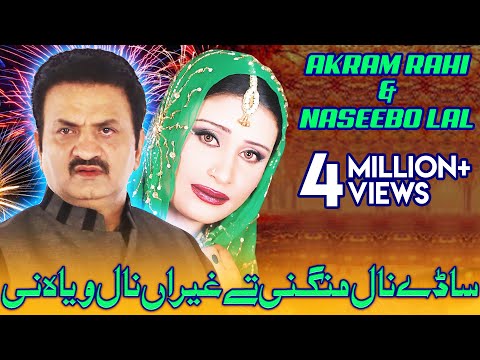 Saadey Naal Mangni - Akram Rahi & Naseebo Lal