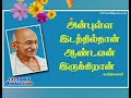 Mahatma Kandhi Vandhe Mathiram Song