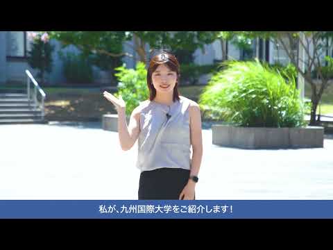 2024九州国際大大学紹介PV
