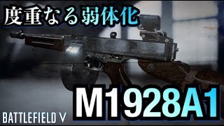 【BFV実況】度重なる弱体化『M1928A1/Thompson』に未来はあるのか？【PS4】