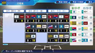PS4　実況パワフルプロ野球　ペナントレース　初心者