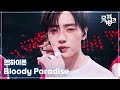 Bloody Paradise - 엔하이픈 (ENHYPEN) [뮤직뱅크/Music Bank] | KBS 260821 방송