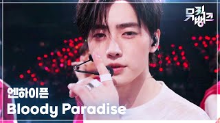 Download lagu Bloody Paradise - 엔하이픈 (ENHYPEN) [뮤직뱅크/Music Bank] | KBS 260821 방송 mp3