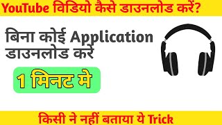 How To Download Mp3 Song 2020.YouTube Se Mp3 Song Kaise Download Kare.How To Convert Video to Mp3