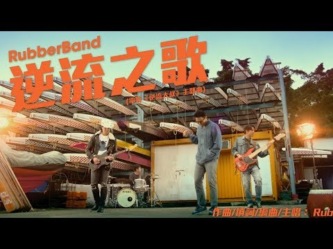 ???? - Rubberband