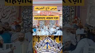 Download lagu mufti Asjad raza urse Azhari mya #youtube#islamic#short#@Nazim__misbahi mp3 Download lagu mufti Asjad raza urse Azhari mya #youtube#islamic#short#@Nazim__misbahi mp3