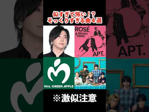 そっくりだと話題になった有名曲4選 #アニメ #アニソン